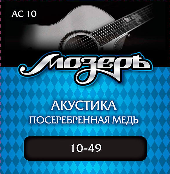 Фото Комплект струн для акустической гитары Мозеръ AC10