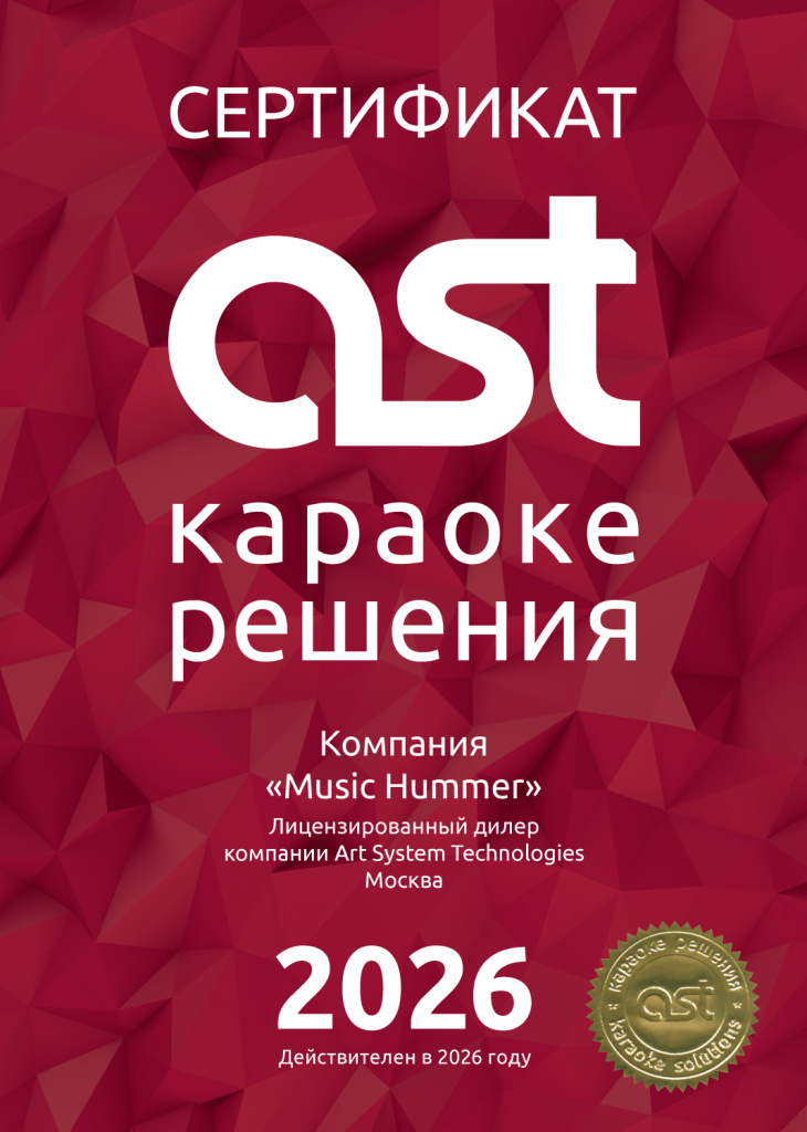 36-Music-Hummer-AST-2026.jpg
